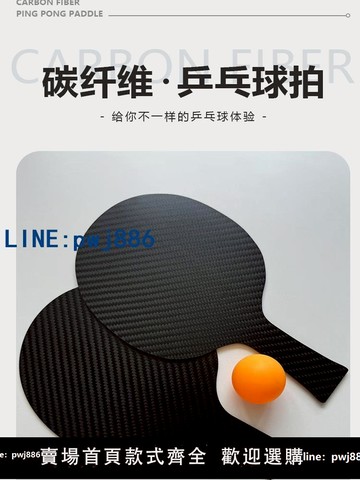【店家補貼】全碳纖維乒乓球拍底板耐打專業定制碳纖維材質專業比賽訓練拍