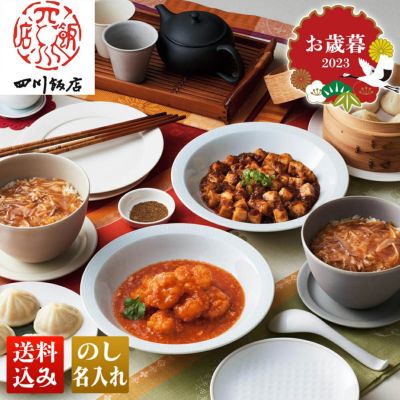 「四川飯店」監修　本格中華個食セット SSK-40RE 