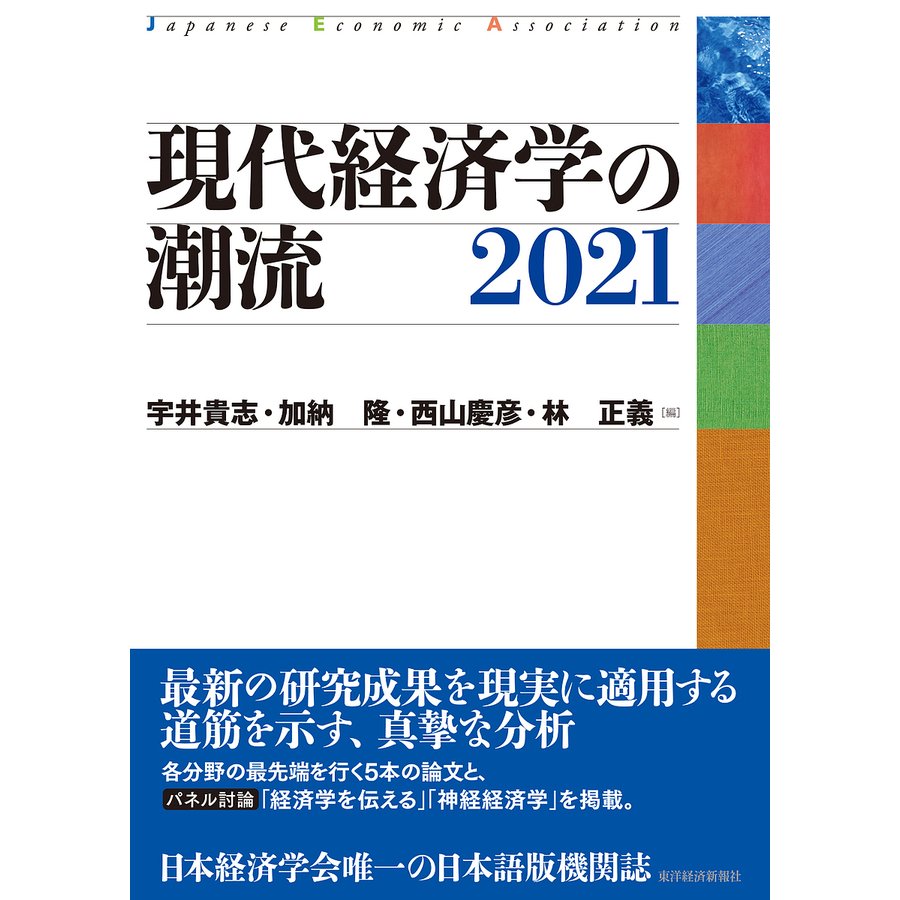 現代経済学の潮流