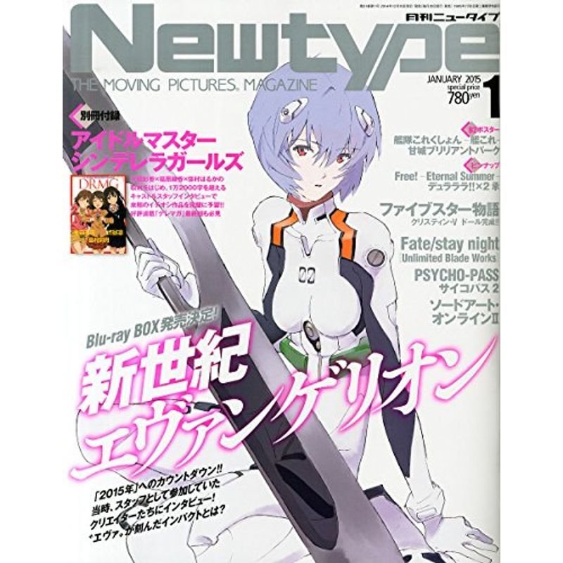 Newtype (ニュータイプ) 2015年 01月号 雑誌