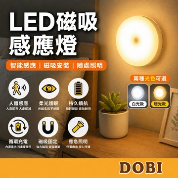 【帶開關版本,充電2小時感應500次】 LED磁吸感應燈 磁吸式感應燈 櫥櫃燈 床頭燈 感應燈 小夜燈 led感應燈