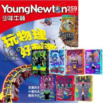 少年牛頓（1年12期）贈 黃色書刊：勇者系列（1-7書）