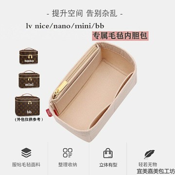 免運包中包 內襯  袋中袋包 內膽包 萬用包 訂製 客服 適用於 Lv Nice Nano Mini 迷你 化妝