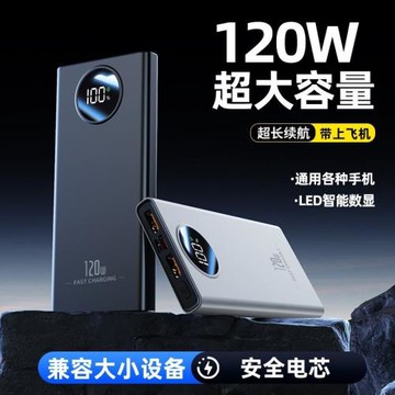 3C認證120W超級快充20000毫安充電寶10000大容量移動電源超大容量