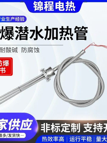 {可打統編 保固一年}防爆型潛水電熱管大功率油罐工業水箱加熱管水槽養殖發熱棒380V
