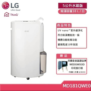 LG 18公升 UV抑菌雙變頻除濕機 MD181QWE0 5公升水箱版 (贈好禮)