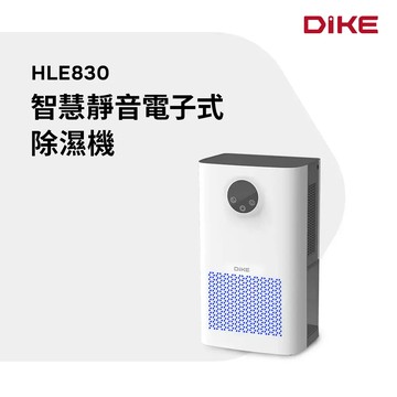 DIKE 智慧靜音電子式除濕機HLE830WT