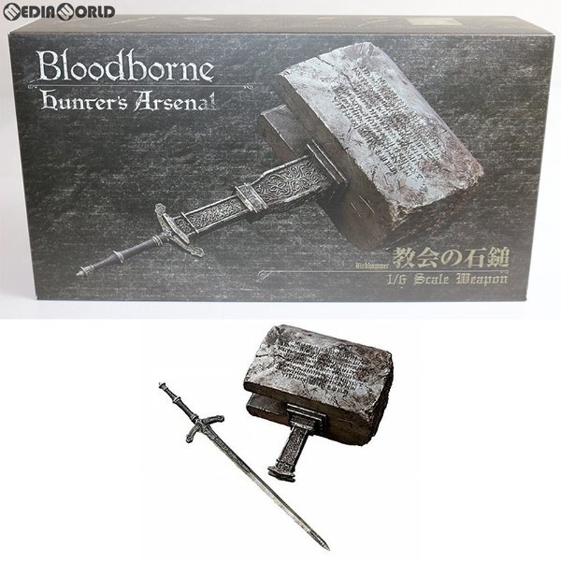 中古即納 未開封 Fig Bloodborne ハンターズ アーセナル 教会の石鎚 1 6スケール ウェポン ブラッドボーン フィギュア用アクセサリ Gecco ゲッコウ 通販 Lineポイント最大0 5 Get Lineショッピング