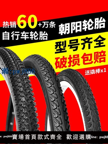 【品質高 價格低】打統編朝陽自行車輪胎內外胎12/14/16/20/24/26X1.95/1.75/1.5山地車700
