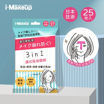 IM濕式吸油面紙25抽