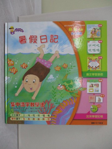 【書寶二手書T1／少年童書_ZBU】暑假日記_林亭妤