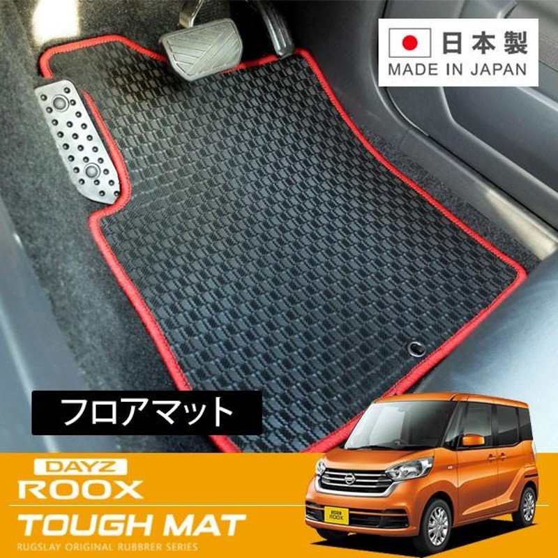 RUGSLAY タフマット フロアマット 1台分 デイズルークス BA H