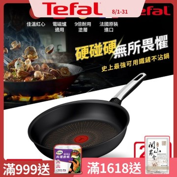 Tefal法國特福 硬悍鍋-精悍系列28cm不沾平底鍋｜9倍耐用塗層｜法國製｜IH適用