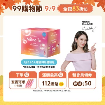 【三得利】Milcolla蜜露珂娜 30包(1盒/2盒/3盒/5盒) 膠原蛋白 維生素C 官方直營｜5盒或以上請選宅配
