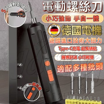德國品質 隔日到貨 3.6V電動起子機 充電式 電動螺絲起子 大扭力 小型家用全自動電起子 家用電鑽 螺絲刀 電鑽工具組