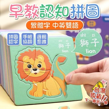 繁體字拼圖 幼兒園寶寶認字卡片 兒童中文益智早教趣味教具玩具識字 拼圖認字 益智教材 識字卡片 認字 拼圖 早教素材