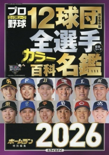 日本職棒12球團全選手百科名鑑 2026【TAAZE讀冊生活】