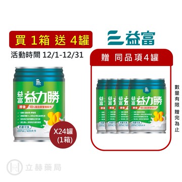 益富 益力勝 勝後18% 蛋白質管理配方  237mL/罐 24罐/箱 單罐237ml 低糖高纖【立赫藥局】