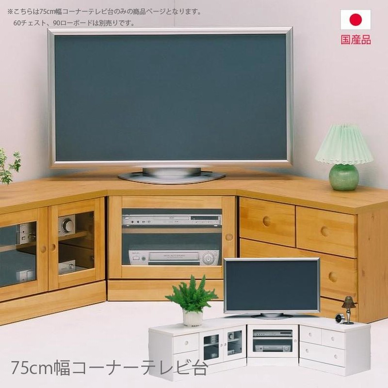 テレビ台 ローボード コーナー テレビボード TV台 コーナーリビング収納 木製 テレビ台 木製 ローボード コーナー テレビボード TV台 コーナー