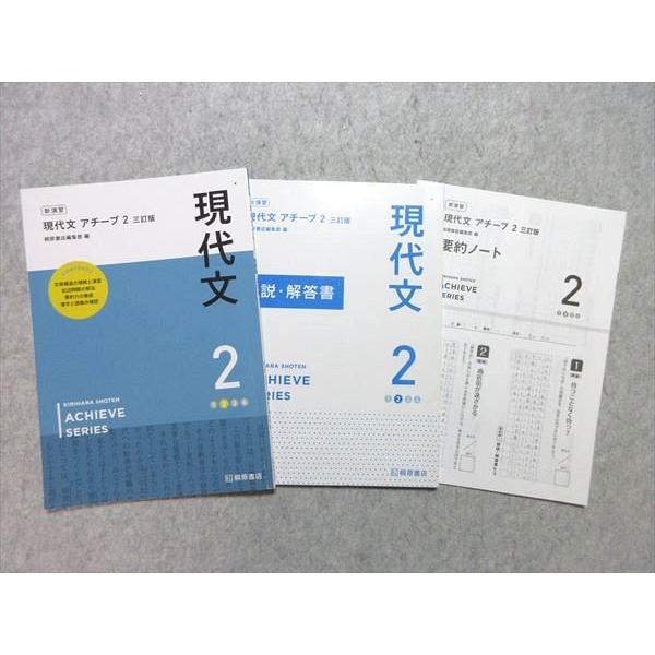 UP55-023 桐原書店 新演習 現代文 アチーブ 三訂版 学校採用専売品 2014 問題 解答付計2冊 10 m1B