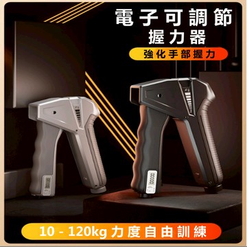【Rising】(電子計數握力器)10-120KG可調節 腕力 握力訓練器 手腕訓練 健身解壓器