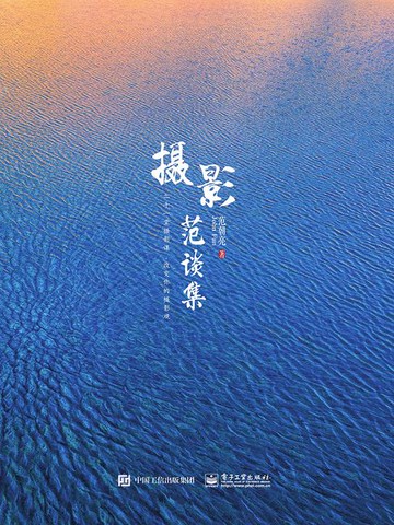 【電子書】摄影范谈集