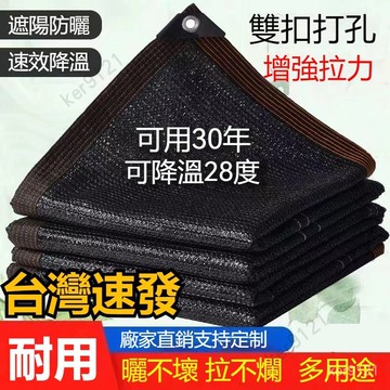 【台灣發貨】加厚加密遮陽網防曬網汽車遮陽網隔熱網抗老化戶外傢用庭院樓頂陽光房耐用汽車遮陽網 大棚花卉遮陰網 戶外養殖遮陽