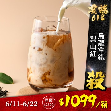 歐可茶葉 真奶茶 F51梨山紅烏龍拿鐵瘋狂福箱(36包/箱)