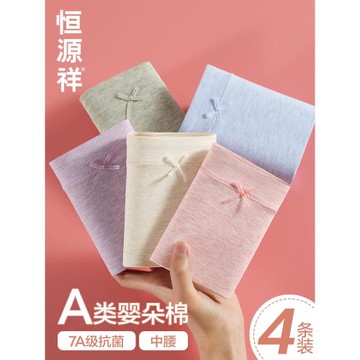 恒源祥新款女士內褲7A級純棉抗菌襠透氣無痕女生中高腰收腹三角褲