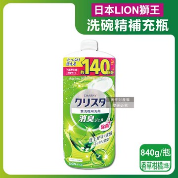 日本LION獅王-CHARMY洗碗機專用雙重酵素凝膠洗碗精補充瓶840g/瓶-香草柑橘(綠)(碗盤洗滌,碗筷中性洗劑,去油淨味洗碗露,可用約140次)