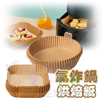 【九元生活百貨】20cm氣炸鍋專用烘焙紙 方型50入 圓型50入 杯形烘焙紙 方形烘焙紙 圓形烘焙紙 氣炸鍋用紙 氣炸鍋紙 料理紙 SGS合格