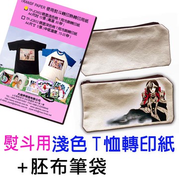 DCK熨斗用淺色轉印紙5張+10個筆袋