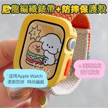 尼龍編織錶帶+防摔保護殼 適用於 Apple watch S11 10 9 8 7  蘋果42 44 45 46mm腕帶