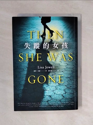 【書寶二手書T1／翻譯小說_XOD】失蹤的女孩_麗莎．朱爾,  趙丕慧