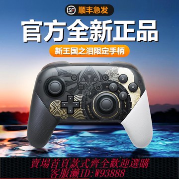 {可刷卡 打統編}適用任天堂switch手柄pro無線ns游戲黑神話悟空pc電腦steam體感雙人成行握把王國之淚日版國行噴射戰士3限定o