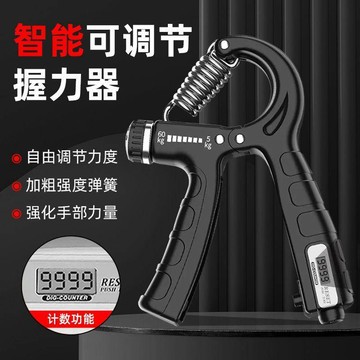 智慧電子計數顯示 可調節握力器 彈簧款 男女健身便攜握力器5-60公斤