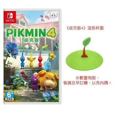 NS Switch 皮克敏4 不可思議生物 PIKMIN 4 (贈皮克敏杯蓋)
