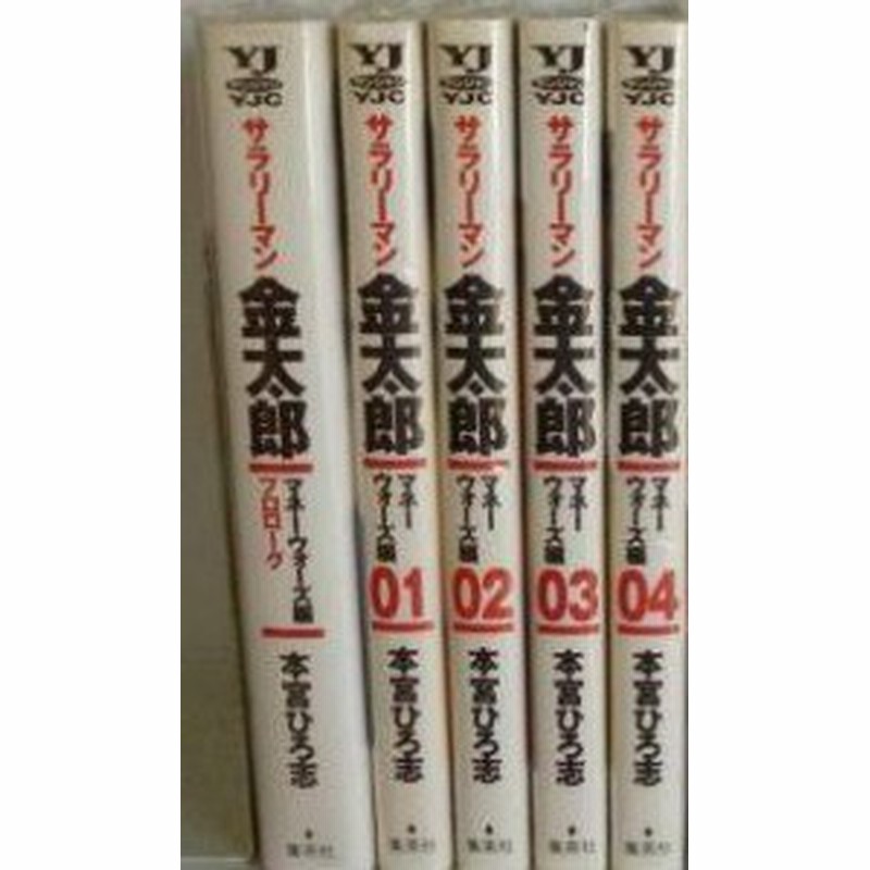 サラリーマン金太郎 マネーウォーズ編 コミックセット ヤングジャンプコミ 中古品 通販 Lineポイント最大1 0 Get Lineショッピング
