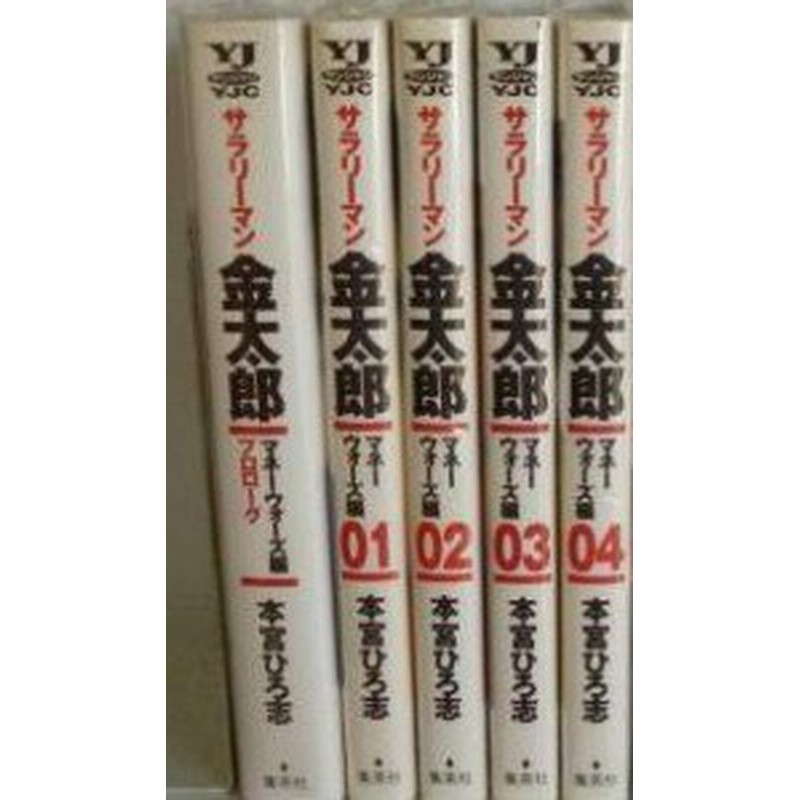 サラリーマン金太郎 マネーウォーズ編 コミックセット ヤングジャンプコミ 中古品 通販 Lineポイント最大1 0 Get Lineショッピング