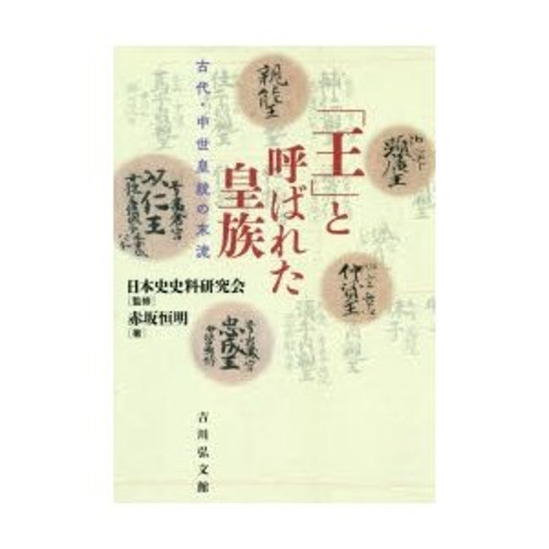 古代天皇祭祀の研究