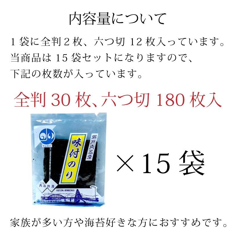 国産 マルコの焼海苔（全判2枚、六つ切 12枚入） 16袋セット 初摘み一番海苔の味付海苔 福山市内海町産 のり 朝ごはん