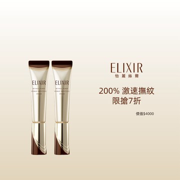 【3日限定】ELIXIR 怡麗絲爾 A醇抗皺雙入直降組
