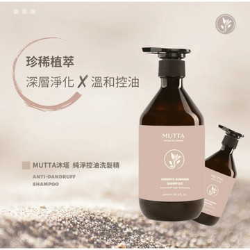 ◤沐塔 MUTTA 洗髮精◢ 👉明星商品∣爆毛小粉瓶∣蓬鬆控油∣官方現貨∣全館0元免運