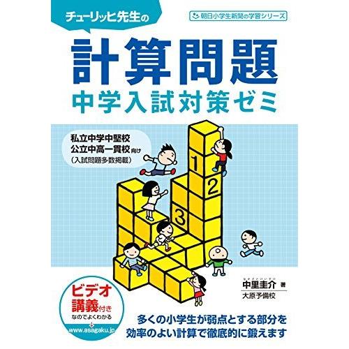 チューリッヒ先生の計算問題中学入試対策ゼミ