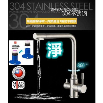 🔥【超商🈵️299優惠】304不銹鋼RO三合一淨水器龍頭 立式三功能水龍頭 淨水龍頭冷熱無鉛拉絲洗菜盆水槽 流理臺水龍頭