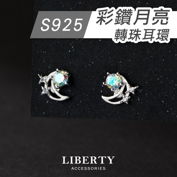 【925純銀】彩鑽月亮轉珠耳環｜耳環 純銀耳環 耳骨釘 耳針 耳釘 鎖珠耳環 耳骨耳環 鎖式耳環 抗過敏耳環 月亮耳環