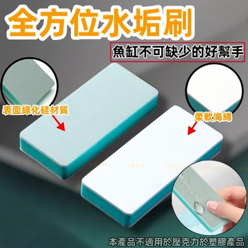 【水族狂粉】【✨水族魚缸清潔刷】魔力玻璃去水垢擦 缸壁清潔  魚缸拋光 清潔刷 水漬清潔 魚缸刷 魚缸清潔 水漬擦