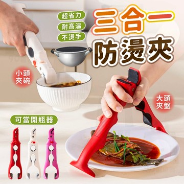 【台灣24h出貨】防燙碗碟夾 防燙取碗夾 防燙夾碗器 防燙提盤器 隔熱夾 取碗夾 防燙 矽膠夾 矽膠夾子 開瓶器 防燙夾