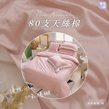 戀家小舖【優雅系列-薔薇】雙人加大床包 80支天絲棉 三件組含兩件枕套 台灣製