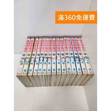 【雷根360免運】【送贈品】陽光伴我行 1-15集 #有書章,書釘 #七成新【Q-K0026】